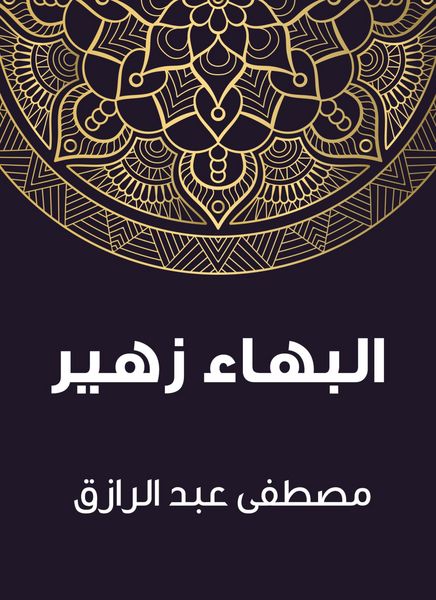 Produktbild: Al -Baha Zuhair