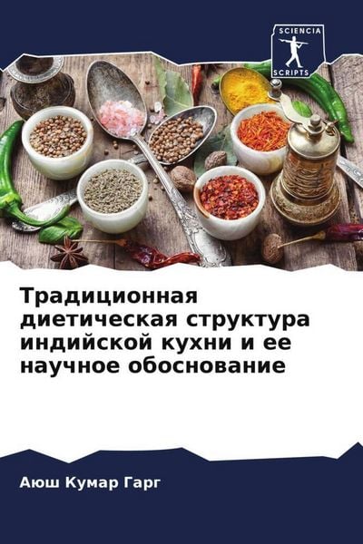 Produktbild: Tradicionnaq dieticheskaq struktura indijskoj kuhni i ee nauchnoe obosnowanie