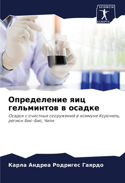 Produktbild: Opredelenie qic gel'mintow w osadke