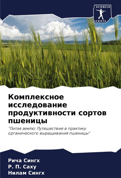 Produktbild: Komplexnoe issledowanie produktiwnosti sortow pshenicy
