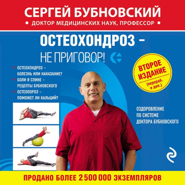 Produktbild: Osteohondroz &ndash; ne prigovor!