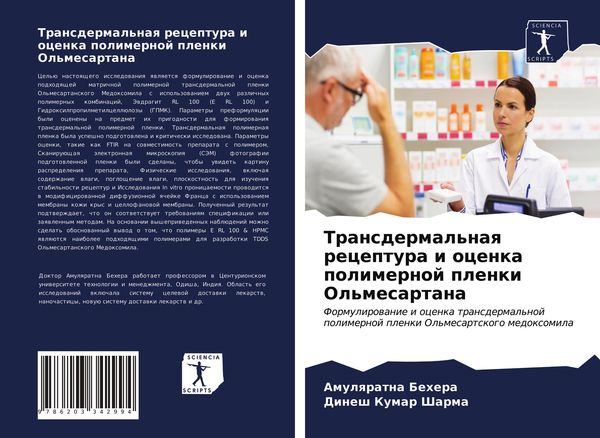 Produktbild: Transdermal'naq receptura i ocenka polimernoj plenki Ol'mesartana