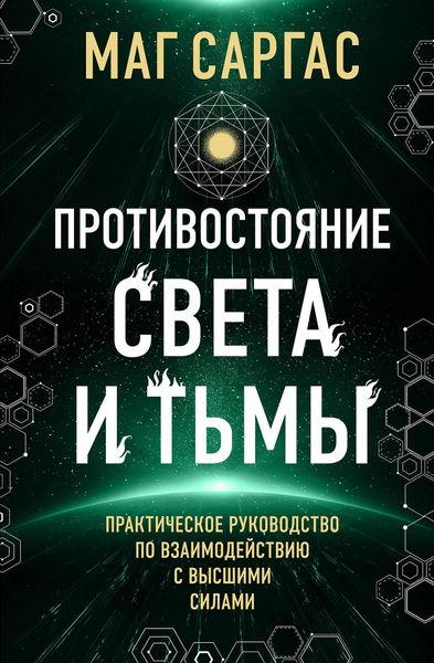 Produktbild: Protivostoyanie Sveta i Tmy