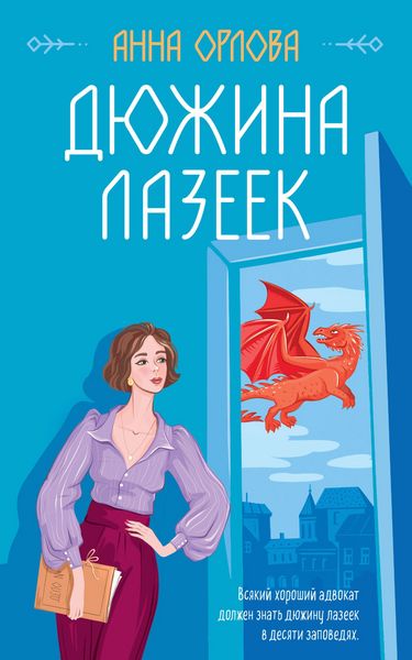 Produktbild: Dyuzhina lazeek