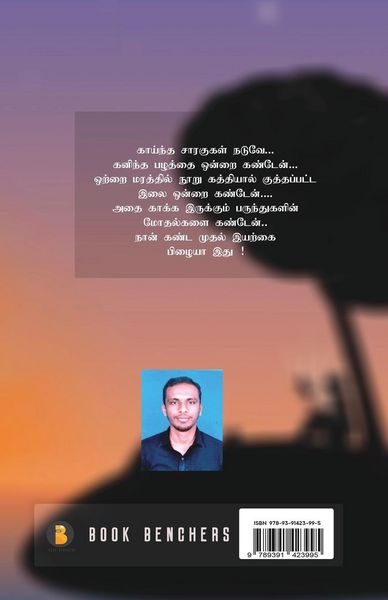 Produktbild: Iyarkaiyum Nangalum