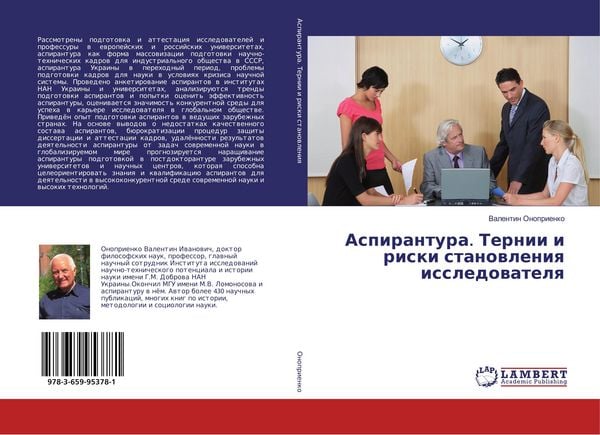 Produktbild: Aspirantura. Ternii i riski stanowleniq issledowatelq