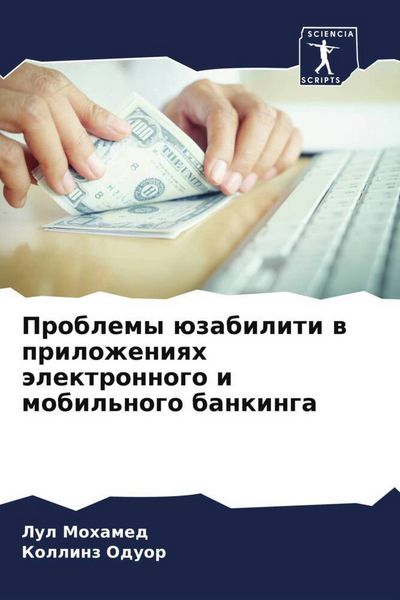 Produktbild: Problemy &uuml;zabiliti w prilozheniqh &auml;lektronnogo i mobil'nogo bankinga