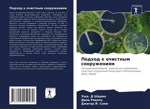Produktbild: Podhod k ochistnym sooruzheniqm