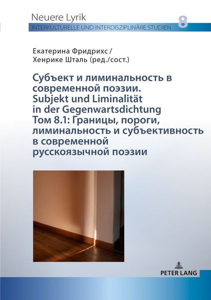 Produktbild: Границы, пороги, лиминальность и субъективность в современной поэзии