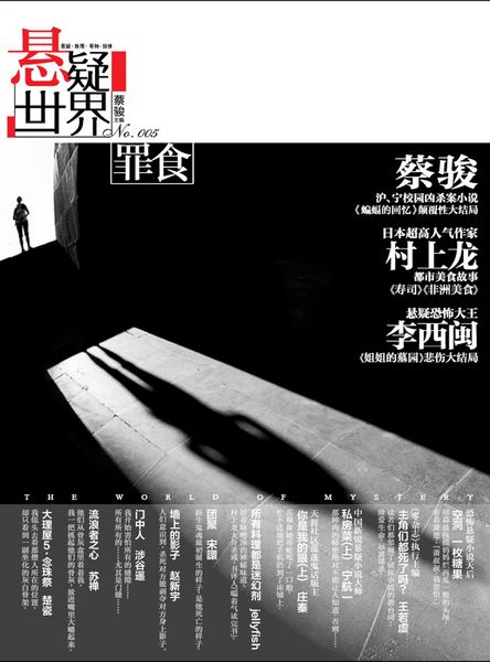 Produktbild: Cai Jun Mystery Magazine: Mystery World The crime