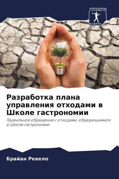 Produktbild: Razrabotka plana uprawleniq othodami w Shkole gastronomii
