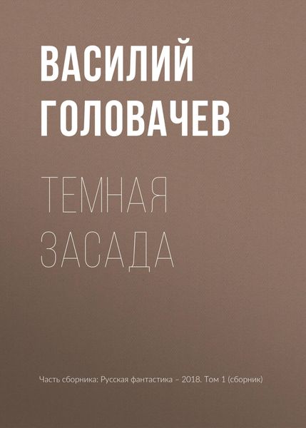 Produktbild: Temnaya zasada