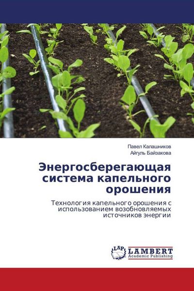 Produktbild: Jenergosberega&uuml;schaq sistema kapel'nogo orosheniq