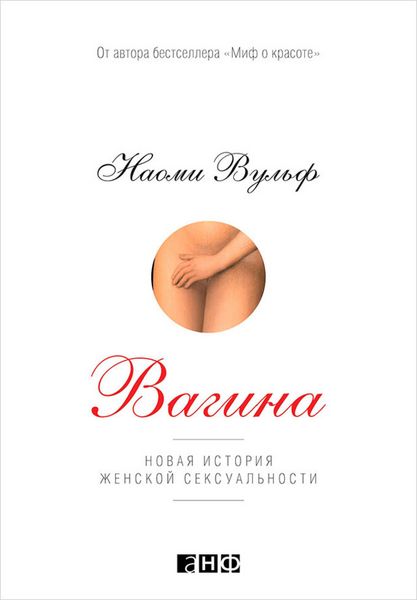 Produktbild: Vagina: A New Biography