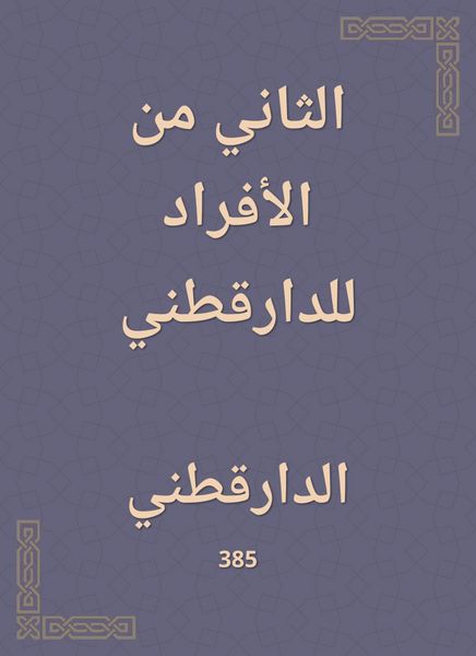 Produktbild: The second of the individuals to Daraqutni