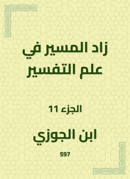 Produktbild: The path in the science of interpretation increased