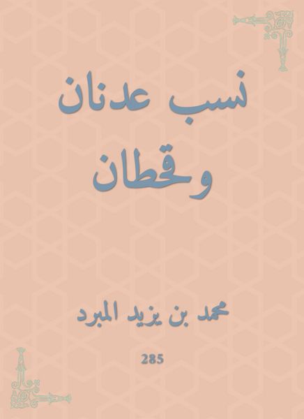 Produktbild: Adnan and Qahtan lineage
