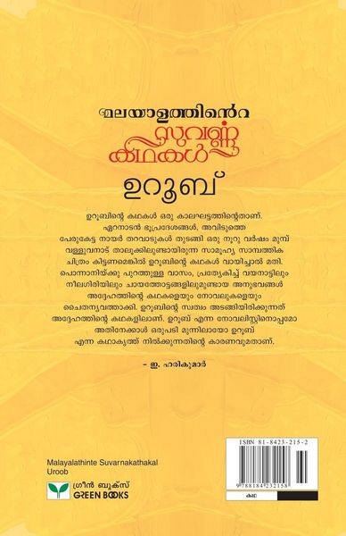 Produktbild: Malayalathinte Suvarnakathakal - Uroob