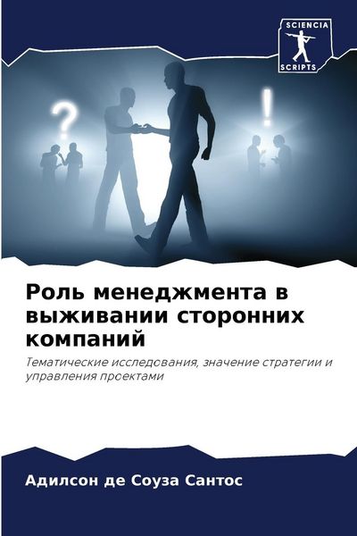Produktbild: Rol' menedzhmenta w wyzhiwanii storonnih kompanij