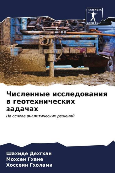 Produktbild: Chislennye issledowaniq w geotehnicheskih zadachah