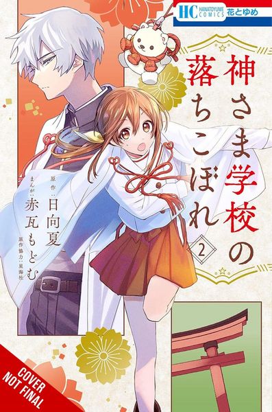 Produktbild: The Failure at God School, Vol. 2