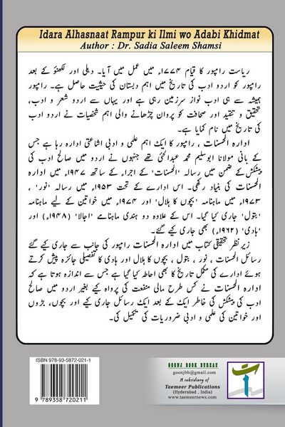 Produktbild: Idara Alhasnaat Rampur ki Ilmi wo Adabi Khidmat