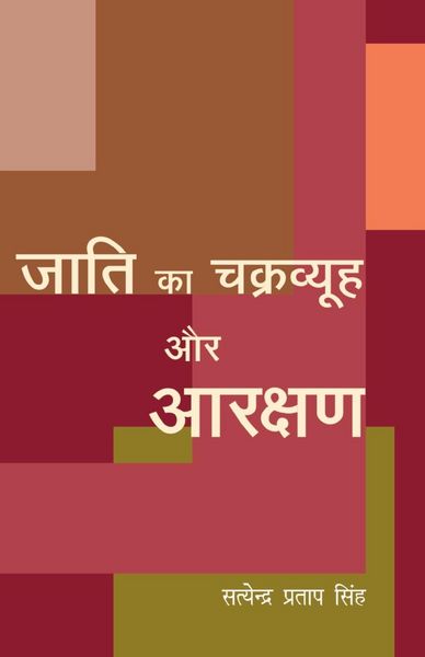 Produktbild: Jaati Ka Chakravyuh Aur Arakshan