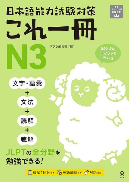 Produktbild: Jlpt Kore Issatsu N3