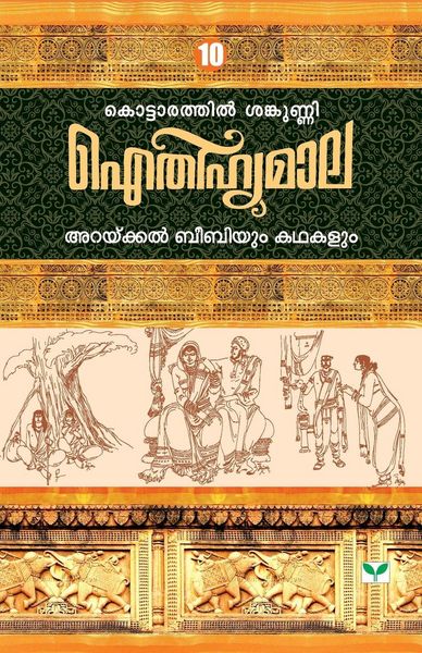 Produktbild: Aithihyamala Arakkal Beebiyum Kathakalum