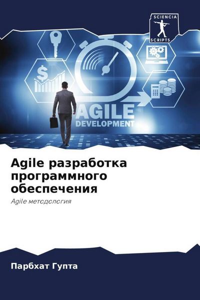 Produktbild: Agile razrabotka programmnogo obespecheniq
