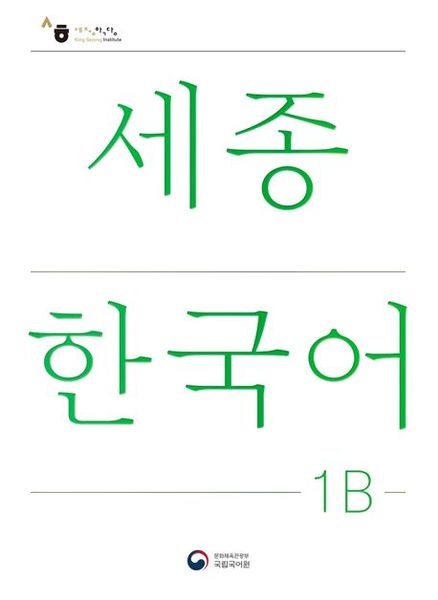 Sejong Korean Student Book 1B - Korean Version, Set von , Korean Book Services, 978-89-971342-3-6