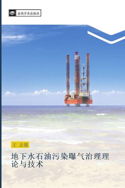 Produktbild: di xia shui shi you wu ran pu qi zhi li li lun yu ji shu