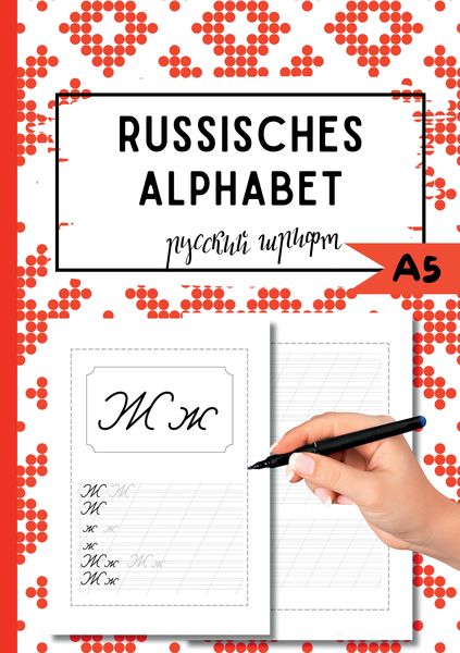 Produktbild: Das Russische Alphabet