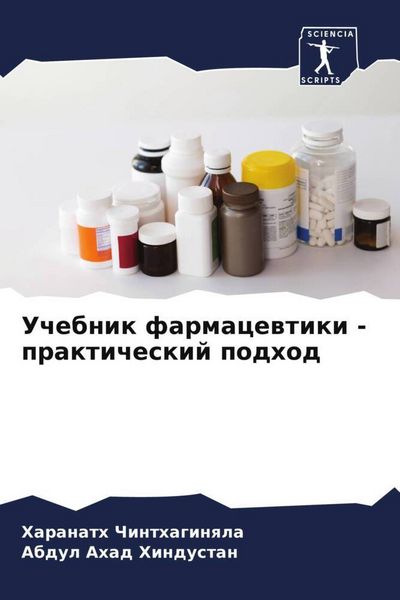 Produktbild: Uchebnik farmacewtiki - prakticheskij podhod