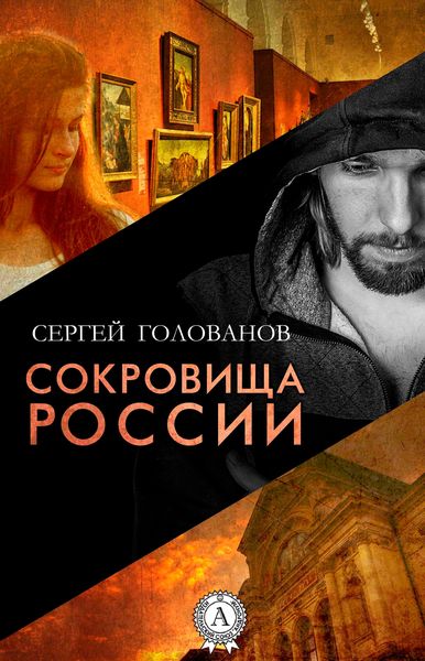 Produktbild: The Treasures of Russia