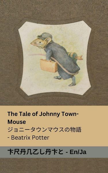 Produktbild: The Tale of Johnny Town-Mouse / ジョニータウンマウスの物語