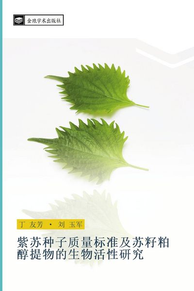 Produktbild: zi su zhong zi zhi liang biao zhun ji su zi po chun ti wu de sheng wu huo xing yan jiu