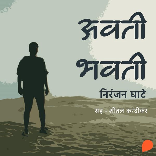 Produktbild: Avati Bhavati