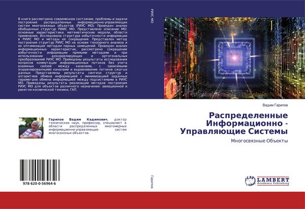 Produktbild: Raspredelennye Informacionno - Uprawlq&uuml;schie Sistemy