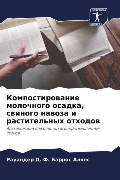 Produktbild: Kompostirowanie molochnogo osadka, swinogo nawoza i rastitel'nyh othodow