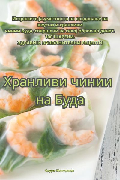 Produktbild: Хранливи чинии на Буда