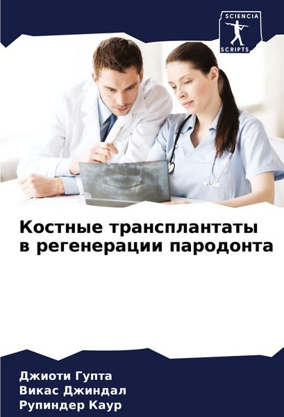 Produktbild: Kostnye transplantaty w regeneracii parodonta