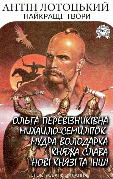 Produktbild: Antin Lototskyi. The best works. Illustrated edition