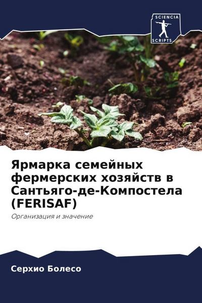 Produktbild: Yarmarka semejnyh fermerskih hozqjstw w Sant'qgo-de-Kompostela (FERISAF)