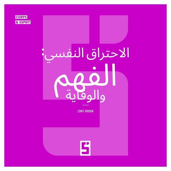Produktbild: Le burn out, comprendre et pr&eacute;venir (version arabe)