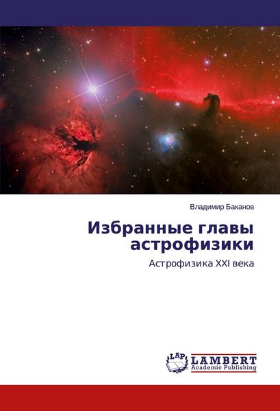 Produktbild: Izbrannye glawy astrofiziki
