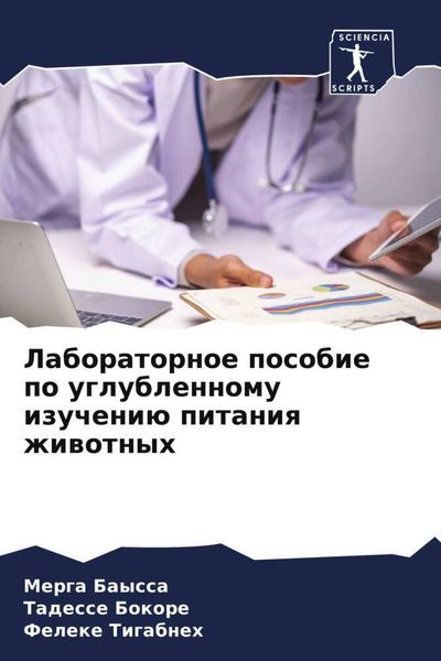 Produktbild: Laboratornoe posobie po uglublennomu izucheni&uuml; pitaniq zhiwotnyh