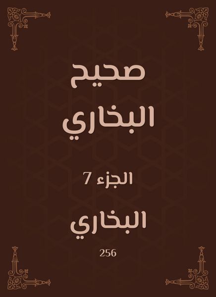 Produktbild: Sahih Bukhari