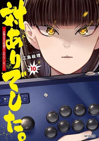 Produktbild: Young Ladies Don't Play Fighting Games Vol. 10