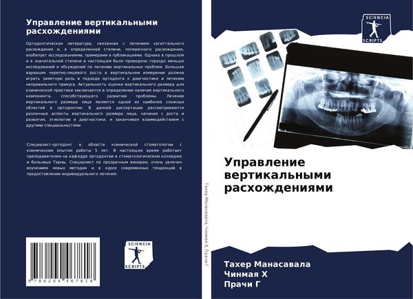 Produktbild: Uprawlenie wertikal'nymi rashozhdeniqmi